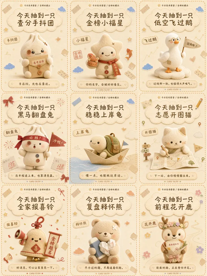 高考出分金榜题名卡套卡预览